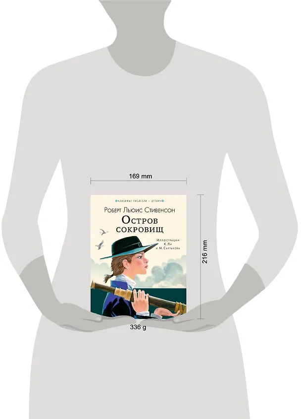 Книга Остров сокровищ (Роберт Льюис Стивенсон) — 4