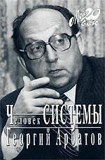 Книга Человек системы () — 1