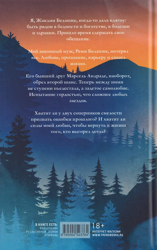 Книга Бернаут. Второй раунд (Виктория Побединская) — 2