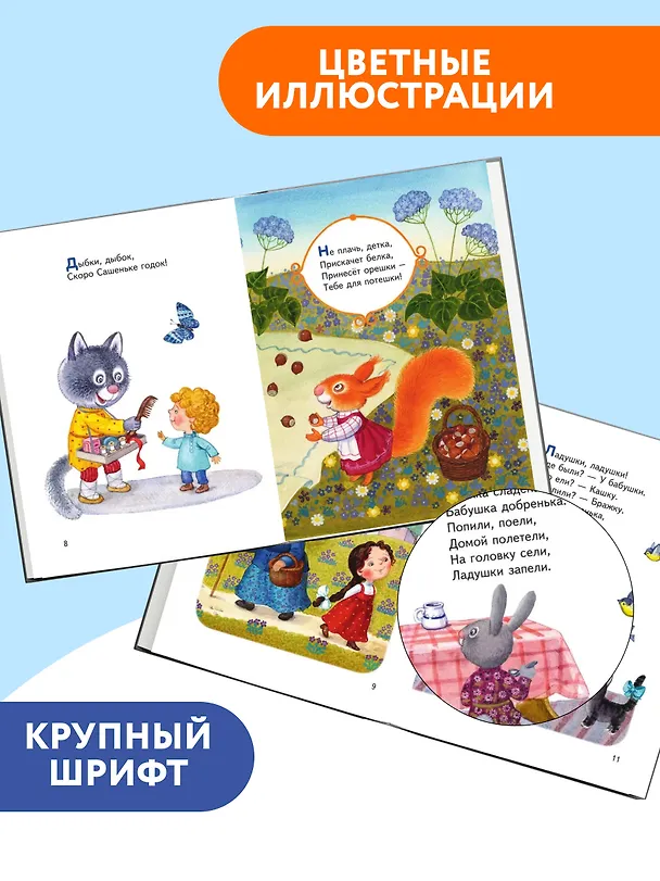 Книга Ладушки-ладушки. Песенки, пословицы, загадки, скороговорки (ил. И. Красовской) () — 7