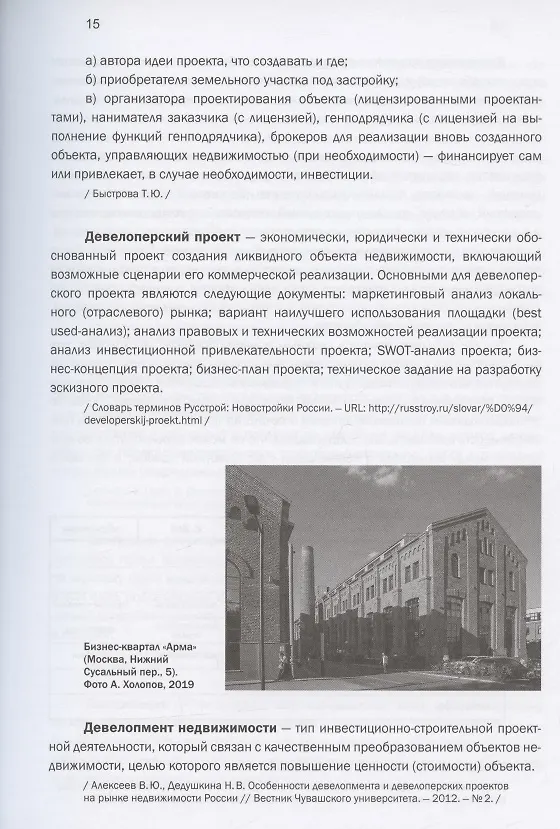 Книга Индустриальное наследие: понятия, ценностный потенциал, организационные и правовые основы (Е. Алексеева) — 5