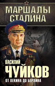 От Пекина до Берлина, 1927-1945