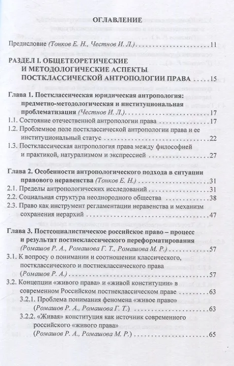 Книга Антропология права: постклассическая научно-исследовательская программа () — 2