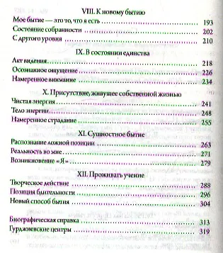 Книга Реальность Бытия: Четвертый Путь Гурджиева () — 3