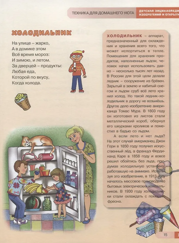 Книга Детская энциклопедия изобретений и открытий (Владимир Борисов) — 2