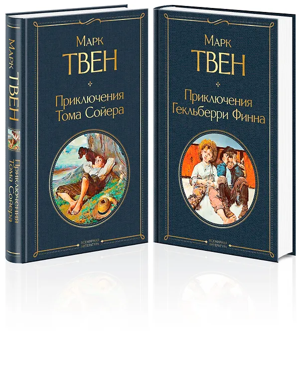 Книга Набор "Приключения Тома Сойера и Гекльберри Финна" (из 2-х книг) (Марк Твен) — 5