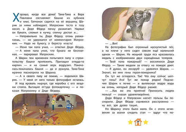 Книга Новое Простоквашино. Непростая задача () — 10