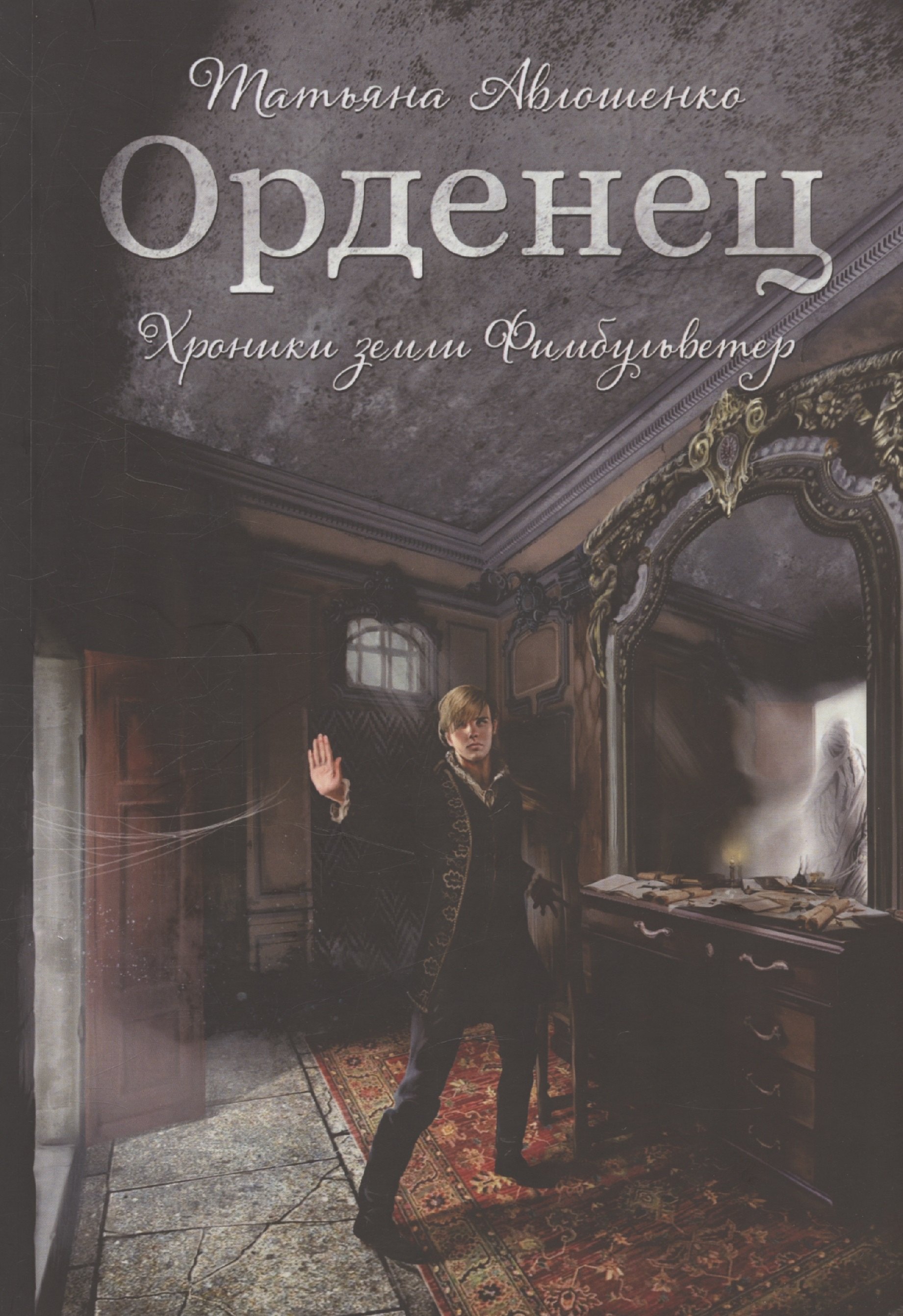 

Орденец