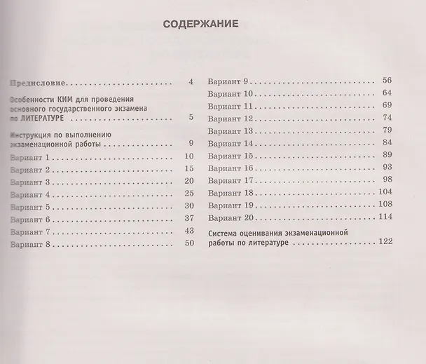 Книга ОГЭ-2026. Литература. 20 тренировочных вариантов экзаменационных работ для подготовки к основному государственному экзамену (Елена Зинина, Алексей Федоров) — 8