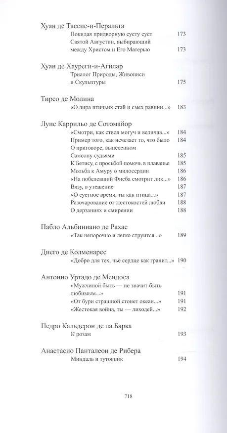 Книга Облачение теней.Поэты Испании.Переводы с испанского и каталанского +с/о (Павел Грушко) — 8