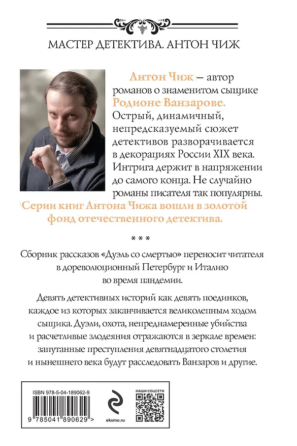 Книга Дуэль со смертью (Антон Чиж) — 2