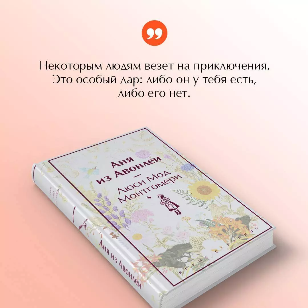 Аня из Авонлеи (Люси Монтгомери) - купить книгу с доставкой в  интернет-магазине «Читай-город». ISBN: 978-5-04-188718-6