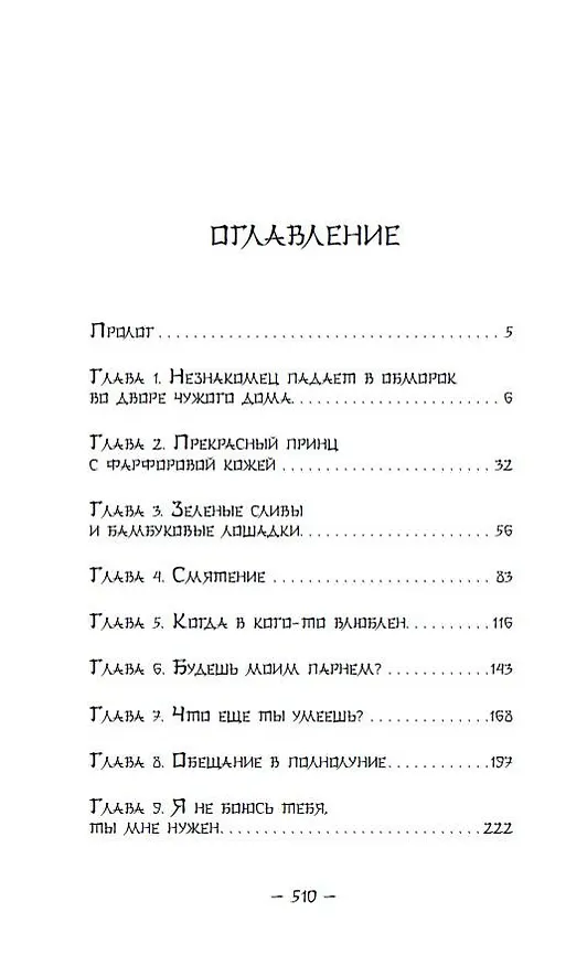 Книга Звездная ночь, звездное море (Тун Хуа) — 6