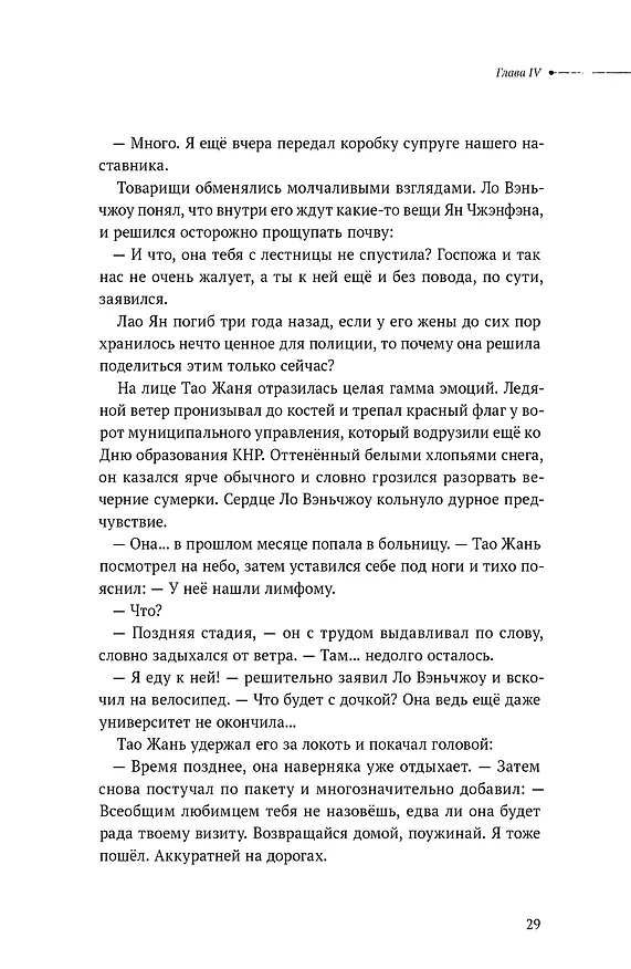 Книга Безмолвное чтение. Том 4 - Верховенский (Silent Reading). Новелла (Priest) — 8
