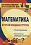 Математика. Вторая младшая группа: планирование, конспекты игровых занятий. ФГОС ДО. 3-е издание, исправленное — 2383265 — 1