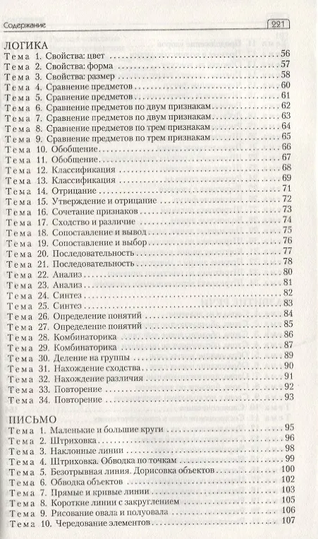 Книга Сценарии занятий с дошкольниками: математика, логика, письмо, развитие речи (Елена Ульева) — 3