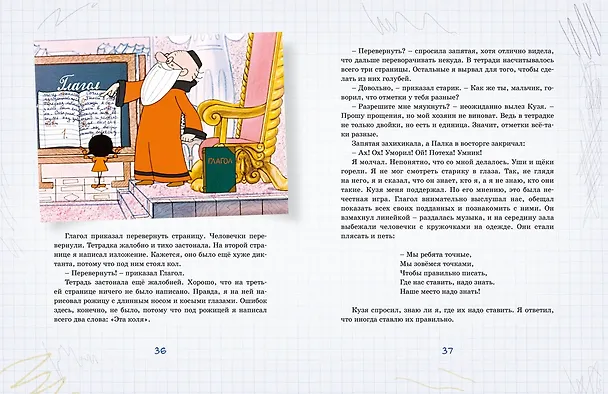 Книга В Стране невыученных уроков (Лия Гераскина) — 11