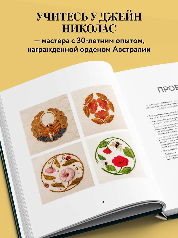 Книга Золотная и рельефная вышивка. Японские мотивы (Джейн Николас) — 7