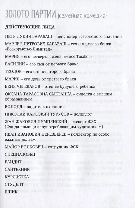 Книга Золото партии. Семейная комедия (Юрий Поляков) — 2