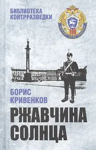 Ржавчина солнца