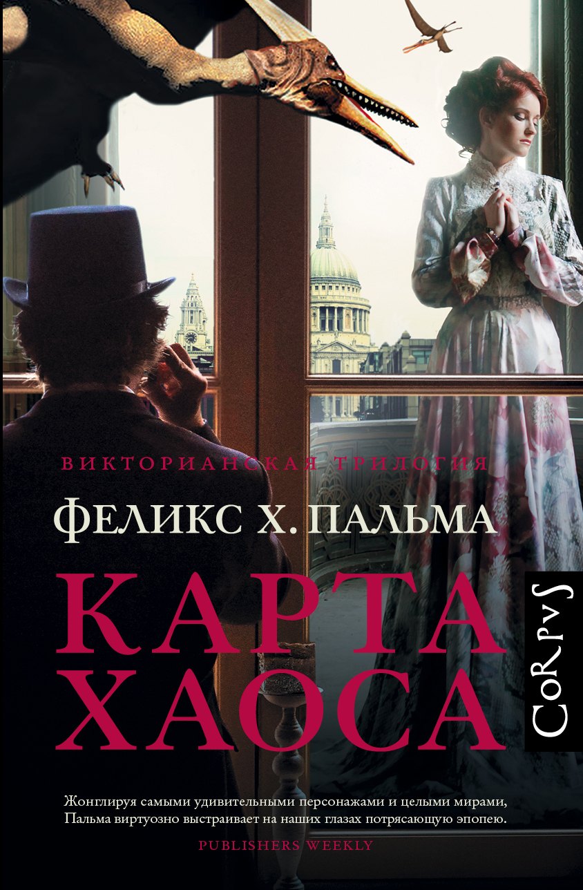 

Карта хаоса : роман