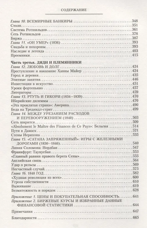 Книга Дом Ротшильдов. Пророки денег. 1798—1848 () — 3