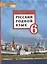 Русский родной язык. 6 класс. Учебник — 2854755 — 1