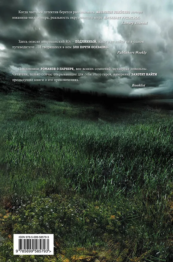 Книга Белая дорога (Джон Коннолли) — 2