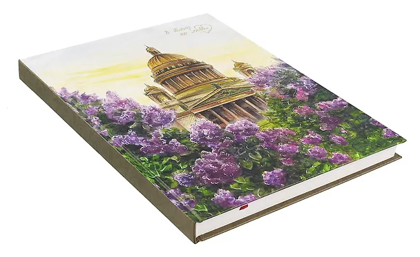 Книга для записей А4 200л кл. "Питер в цвету" 7БЦ, мат.лам, офсет 3066372 — 2