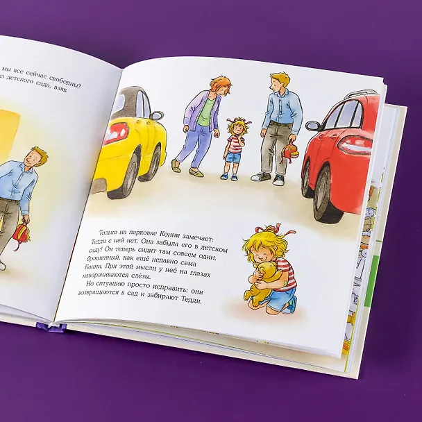 Книга Большая книга приключений Конни. Эмоции (Лиана Шнайдер) — 15