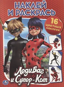 Леди Баг и Супер-кот