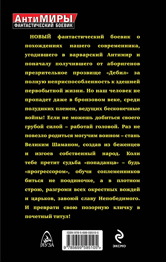 Книга Хроники Дебила. Свиток 2. Непобедимый (Егор Чекрыгин) — 2