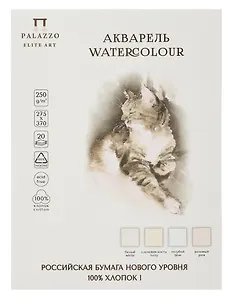 Планшет для акварели А3 04цв 20л "Акварельный котик" 250г/м2, 100%хлопок