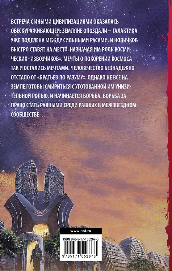 Книга Звезды - холодные игрушки : фантастический роман (Сергей Лукьяненко) — 2