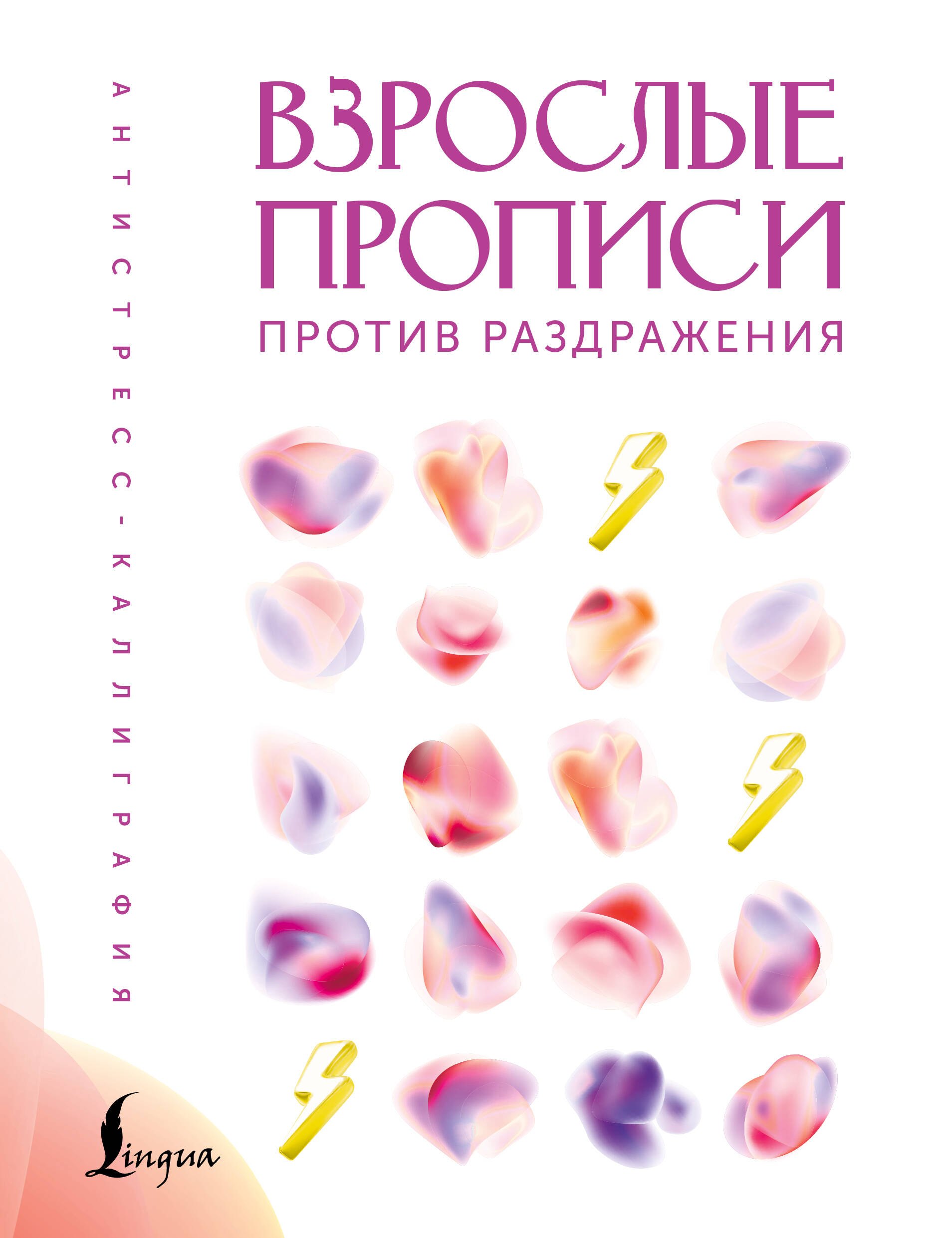 None Взрослые прописи против раздражения