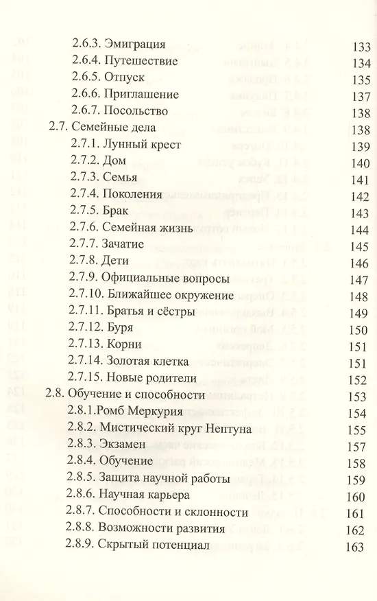 Книга Таро. Лучшие расклады (Алла Алиция Хшановская) — 6
