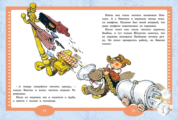 Книга Как Незнайкины друзья Винтик и Шпунтик сделали пылесос. Рассказы (Николай Носов) — 8