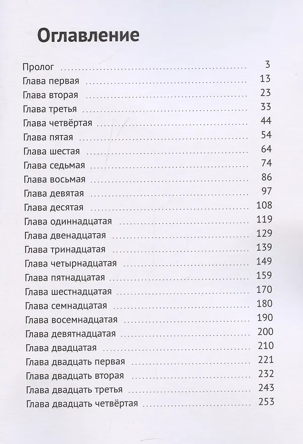 Книга Дороже крыльев (Владарг Дельсат) — 3