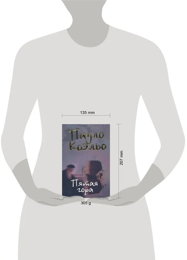 Книга Пятая гора (Пауло Коэльо) — 2