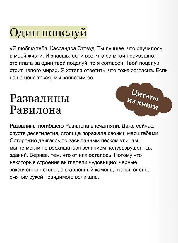 Книга Совершенные. Эхо Равилона (Марина Суржевская) — 9