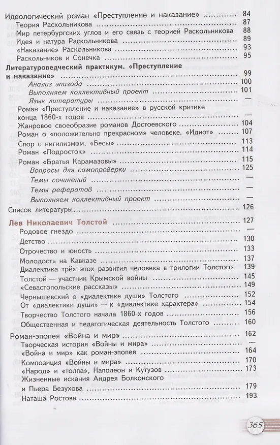 Книга Литература. 10 класс. Базовый уровень. В 2 частях. Часть 2. Учебник (Юрий Лебедев) — 3