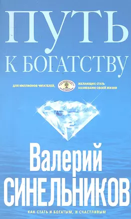 Путь к богатству (голубая) — 2295427 — 1