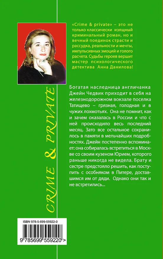 Книга Меня зовут Джейн : роман (Анна Данилова) — 2