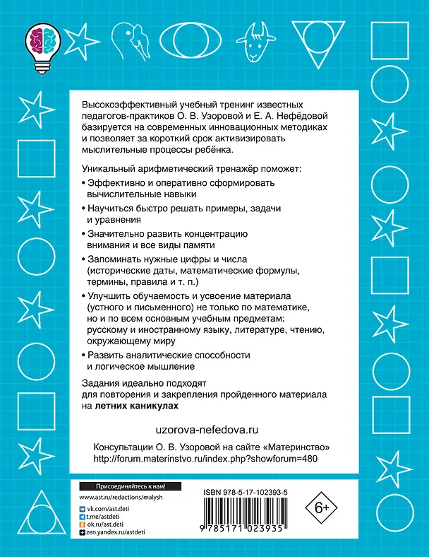 Книга Быстро решаем задачи по математике. 1-й класс (Елена Нефедова, Ольга Узорова) — 2