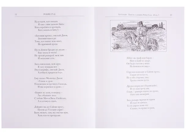 Книга Робин Гуд (ЛП) Горбунов (ПИ) (Андрей Горбунов) — 3