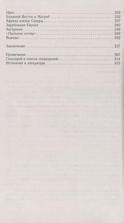 Книга Советское государство и кочевники. История, политика, население. 1917—1991. (Федор Синицын) — 3