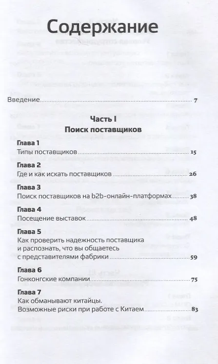Книга Сделай это в Китае! Руководство по производству вашего товара в КНР: от идеи до партии на складе (Ольга Новикова) — 2