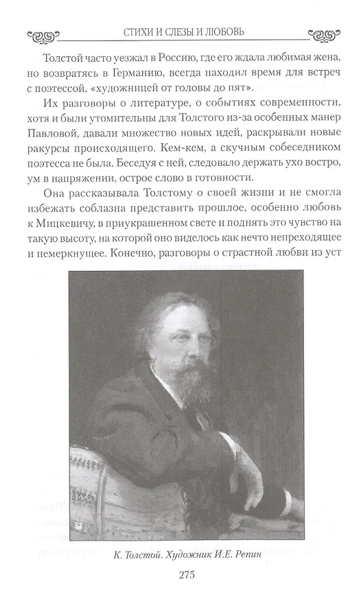 Книга Стихи и слезы и любовь. Поэтессы пушкинской эпохи (Елена Майорова) — 4