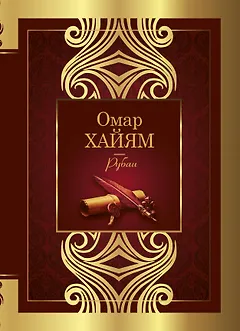 Рубаи