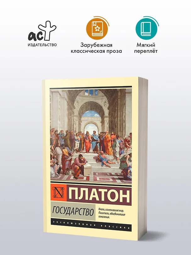 Книга Государство (Платон) — 5